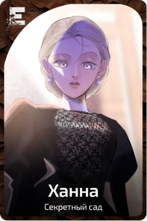 Ханна