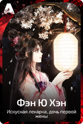 Фэн Ю Хэн