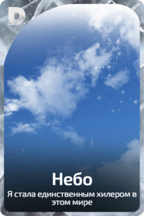 Небо