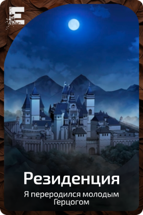 Резиденция