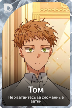 Том