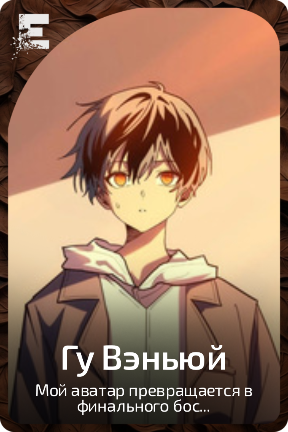 Гу Вэньюй