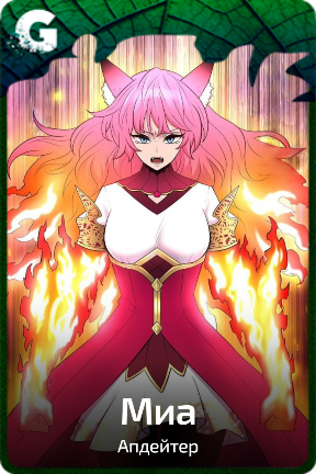 Миа
