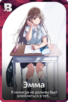 Эмма