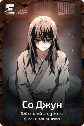 Со Джун