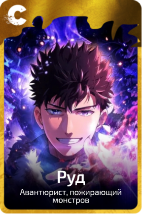 Руд