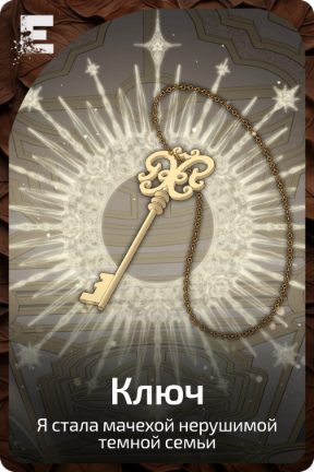 Ключ