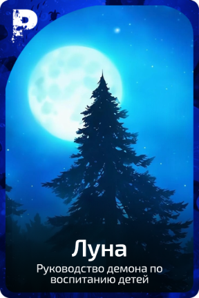 Луна