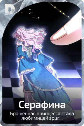 Серафина