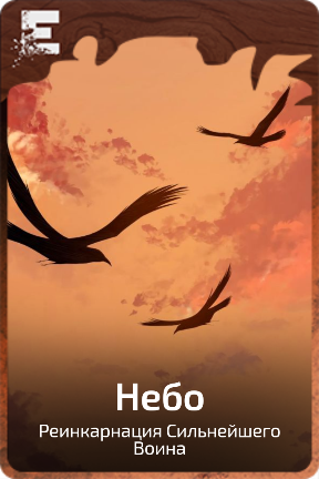 Небо