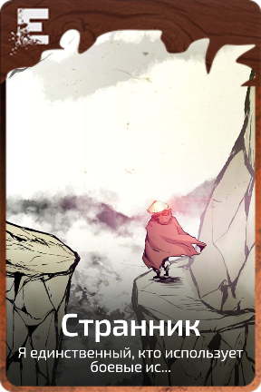 Странник