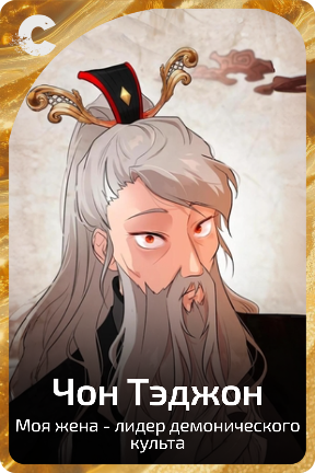 Чон Тэджон