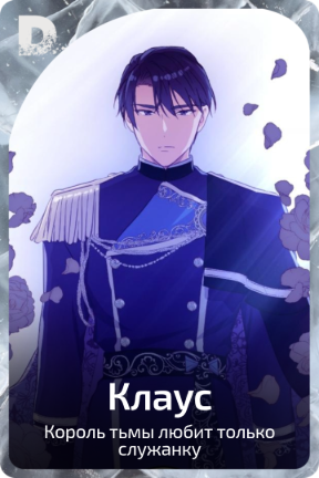 Клаус