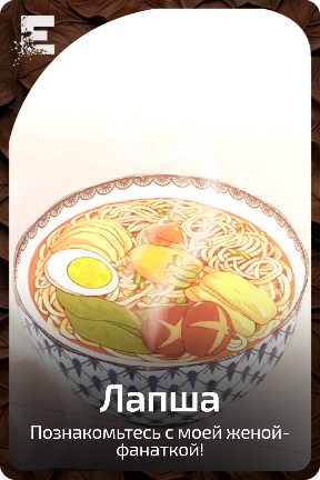 Лапша