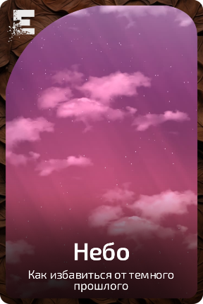 Небо