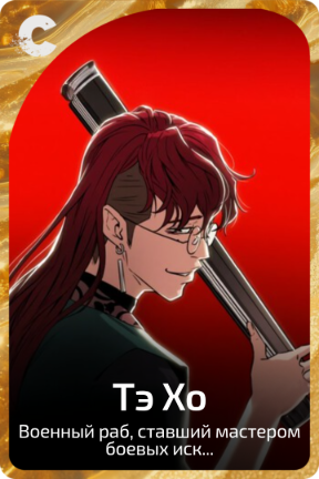 Тэ Хо