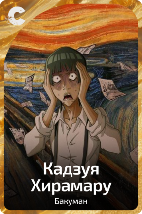 Кадзуя Хирамару