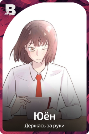 Юён