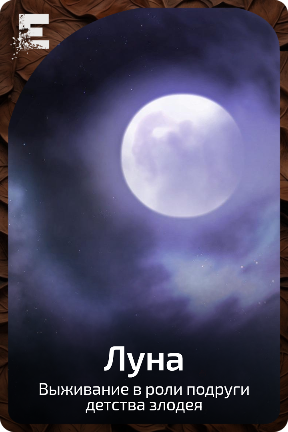 Луна