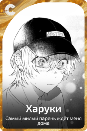 Харуки