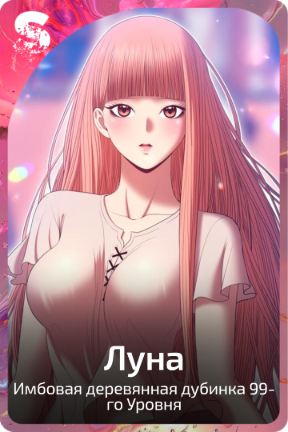 Луна