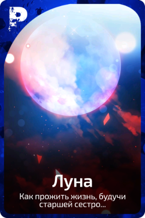 Луна