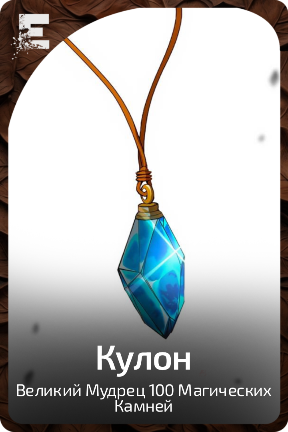 Кулон