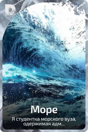 Море