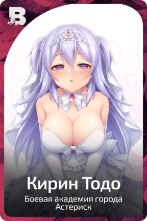Кирин Тодо