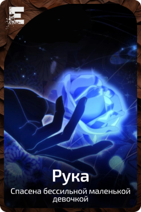 Рука