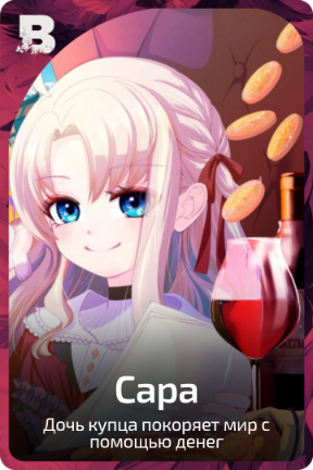 Сара
