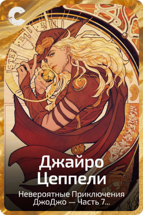 Джайро Цеппели