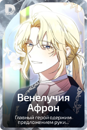 Венелучия Афрон
