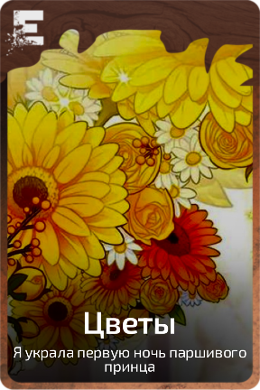 Цветы