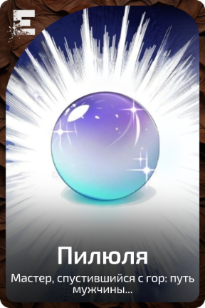 Пилюля