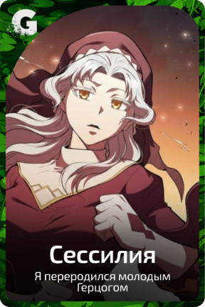 Сессилия