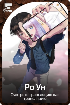 Ро Ун