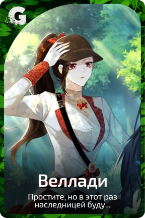 Веллади