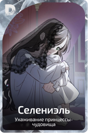 Селениэль