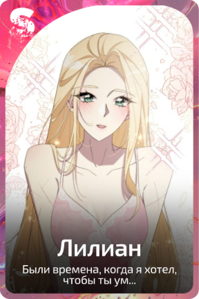 Лилиан