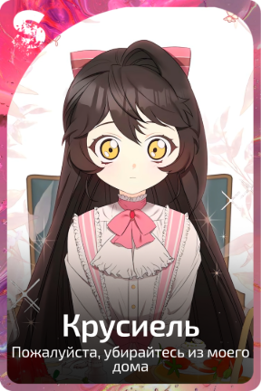 Крусиель