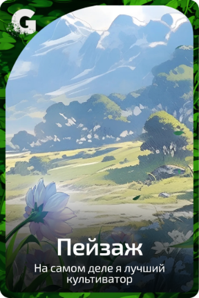 Пейзаж