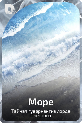 Море