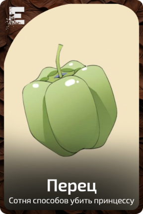Перец