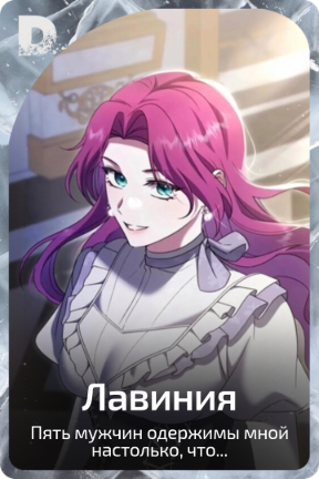 Лавиния