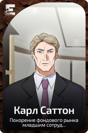 Карл Саттон