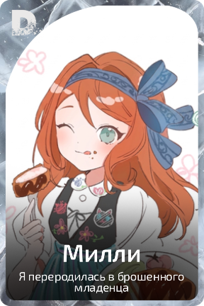 Милли