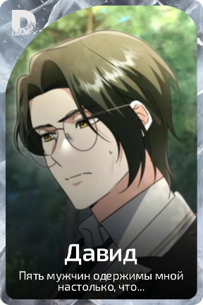 Давид