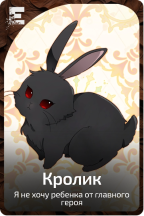Кролик