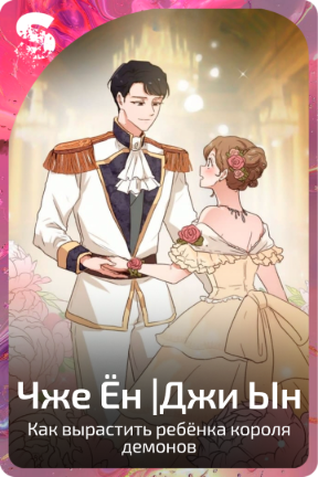 Чже Ён |Джи Ын